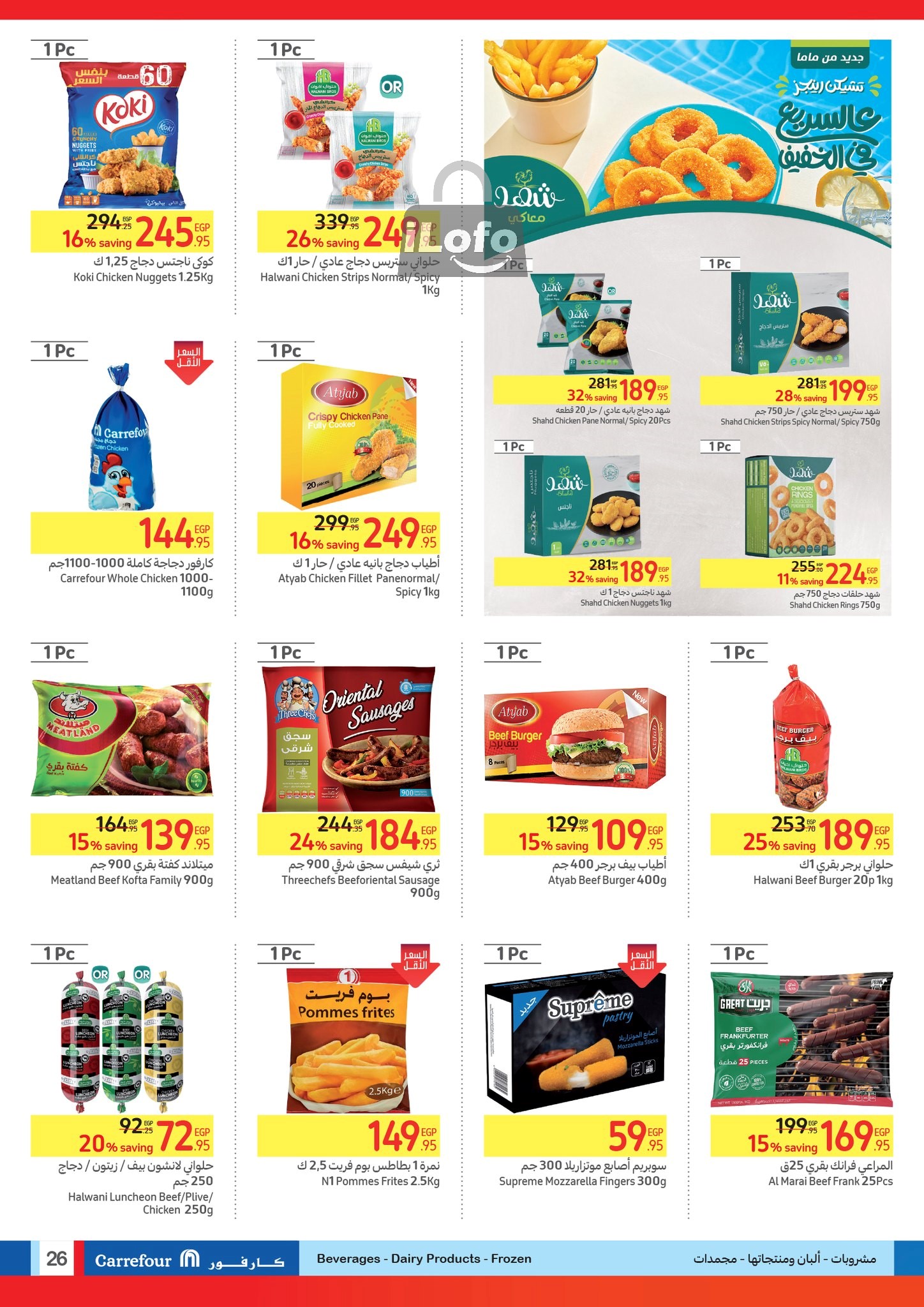 Page 26 at Summer Olympics Deals at Carrefour Egypt