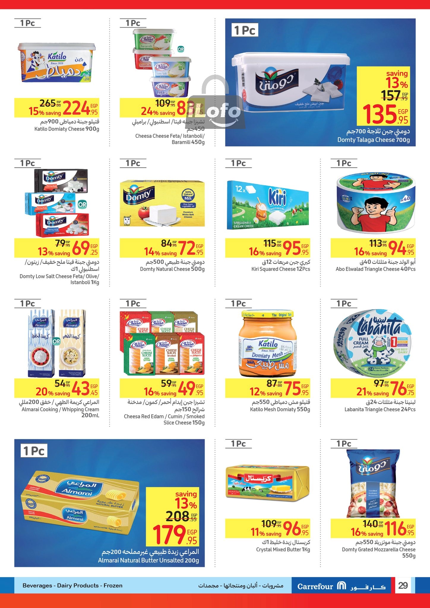 Page 29 at Summer Olympics Deals at Carrefour Egypt