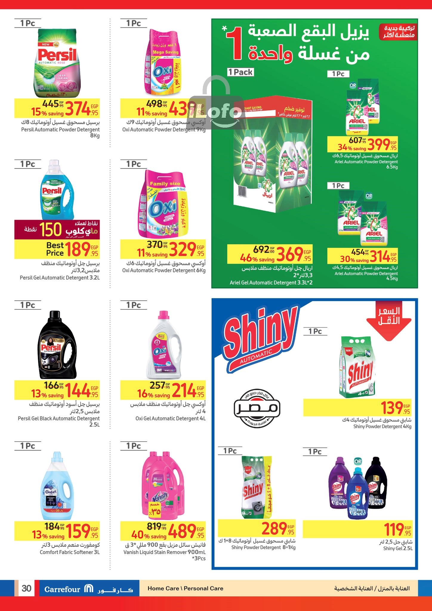 Page 30 at Summer Olympics Deals at Carrefour Egypt