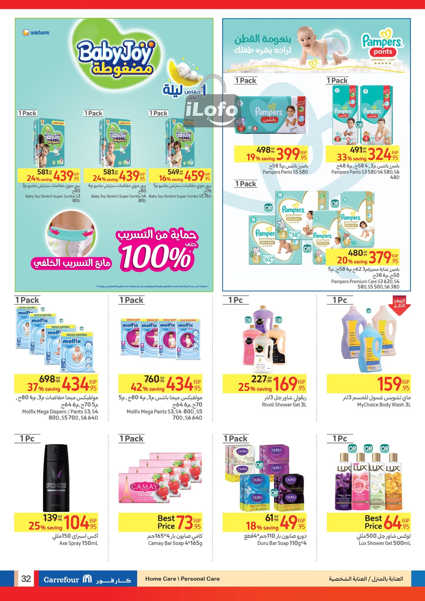 Page 32 at Summer Olympics Deals at Carrefour Egypt