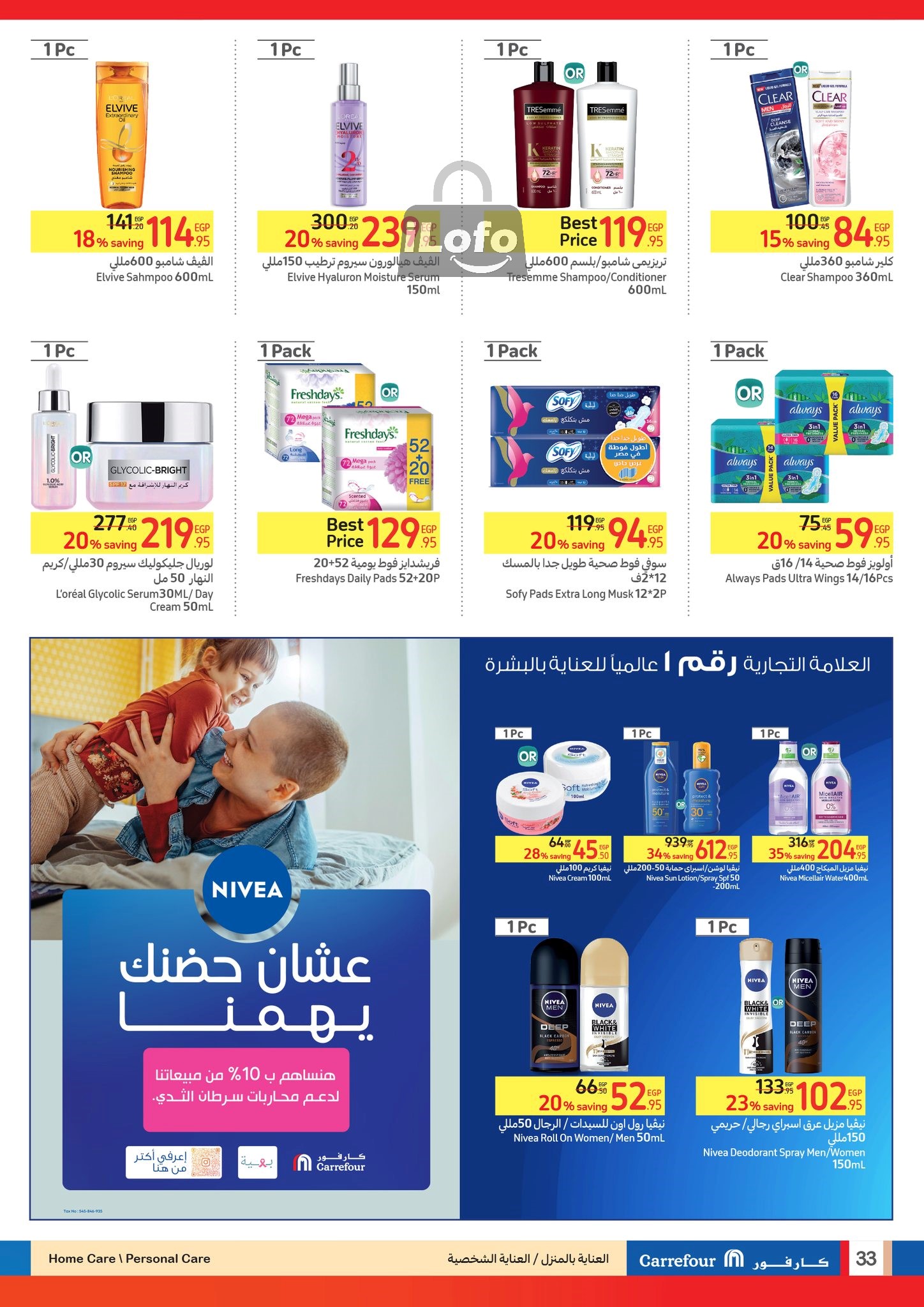 Page 33 at Summer Olympics Deals at Carrefour Egypt