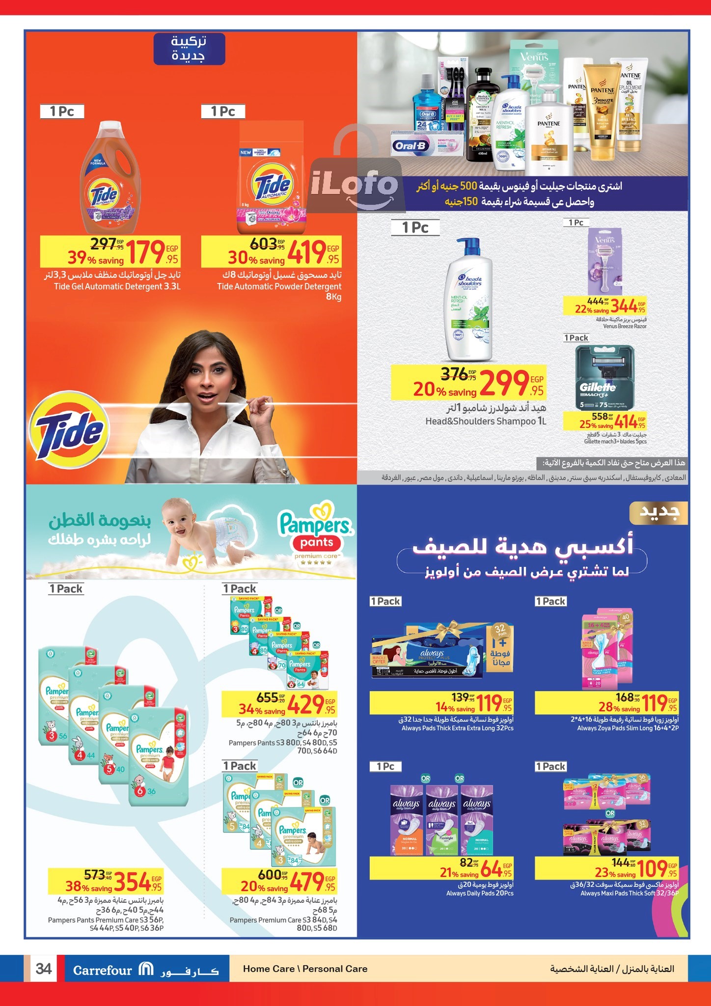 Page 34 at Summer Olympics Deals at Carrefour Egypt