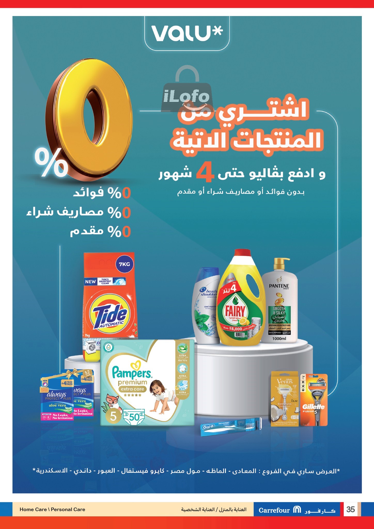 Page 35 at Summer Olympics Deals at Carrefour Egypt