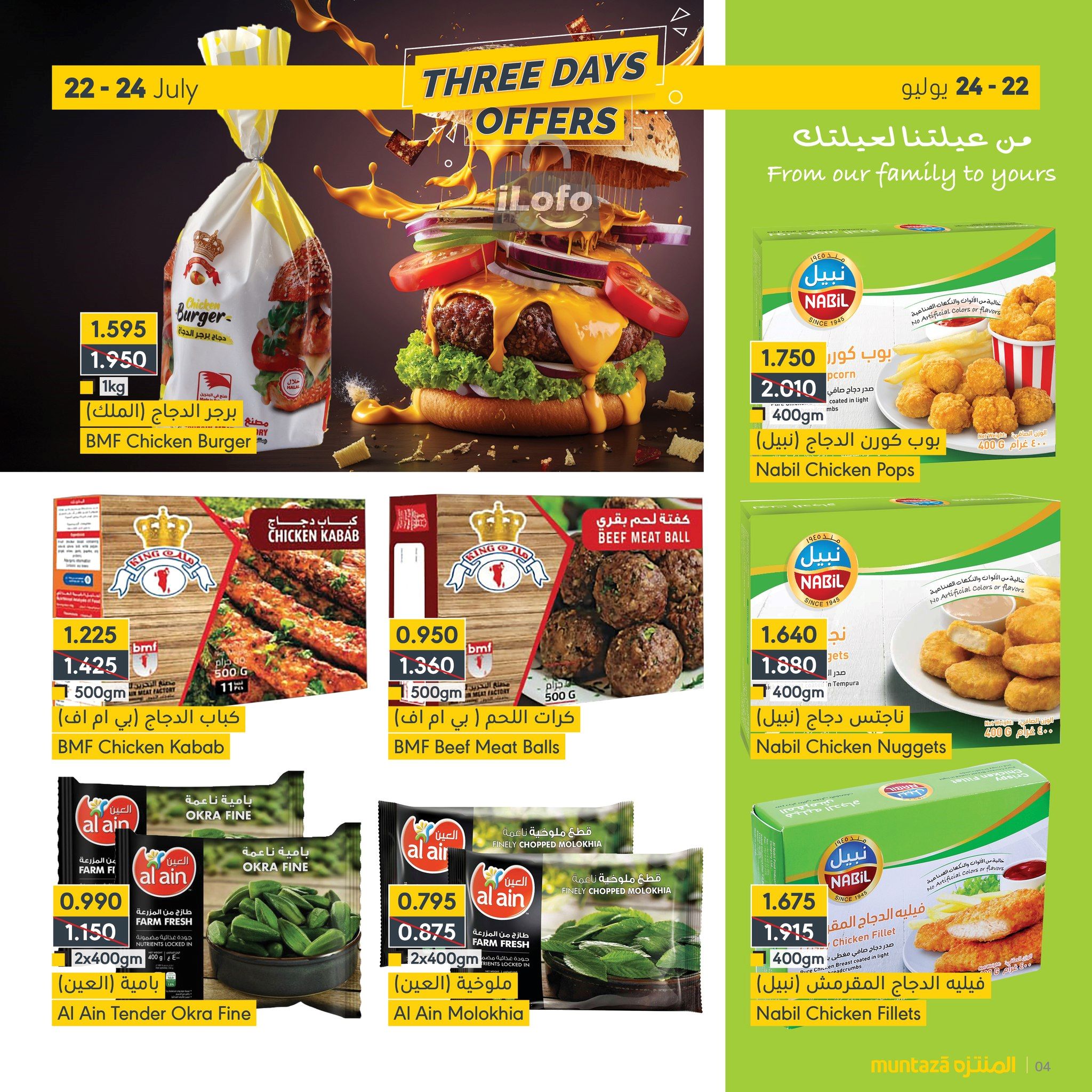 Page 4 at Special Three days offers  at almuntazah Market Bahrain