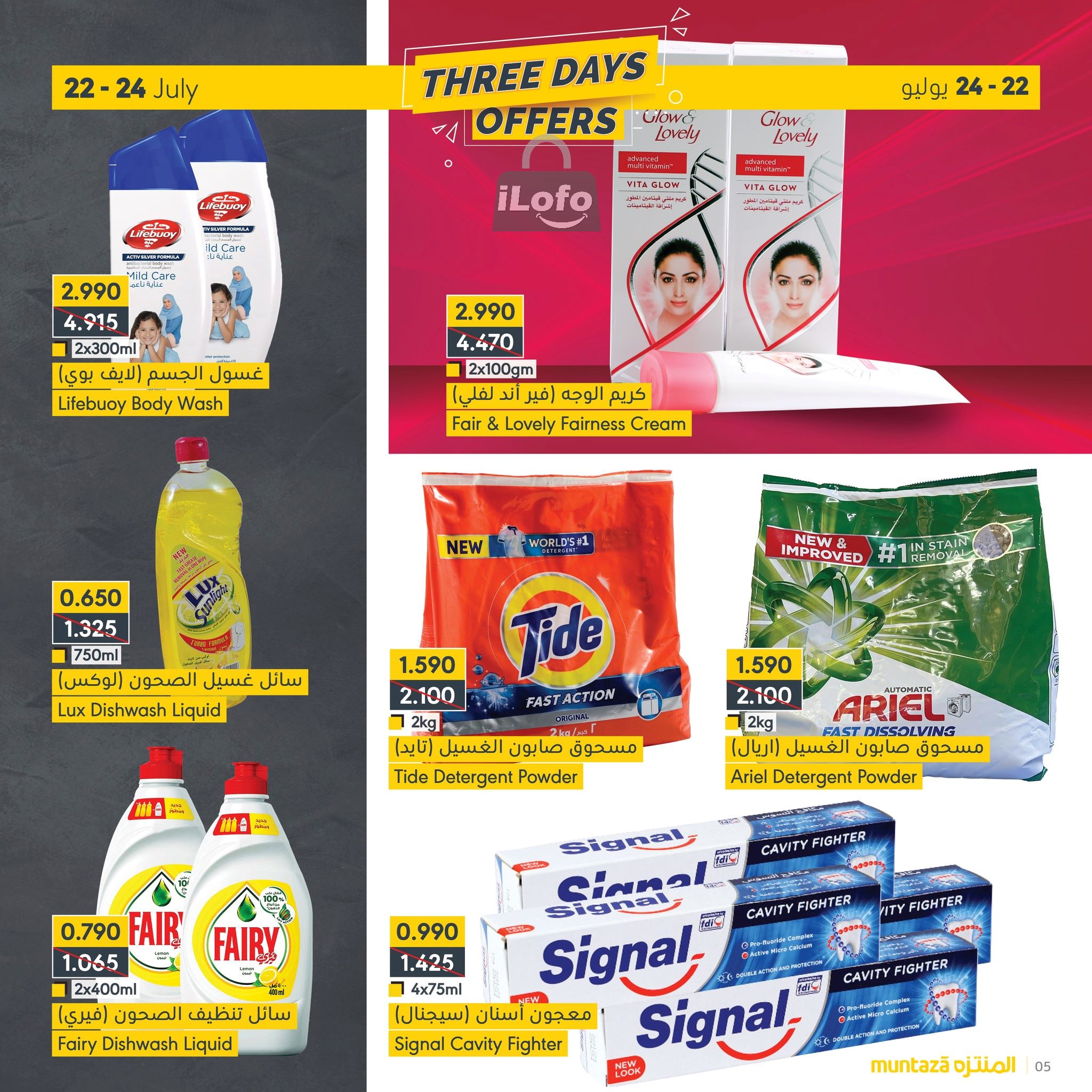 Page 5 at Special Three days offers  at almuntazah Market Bahrain