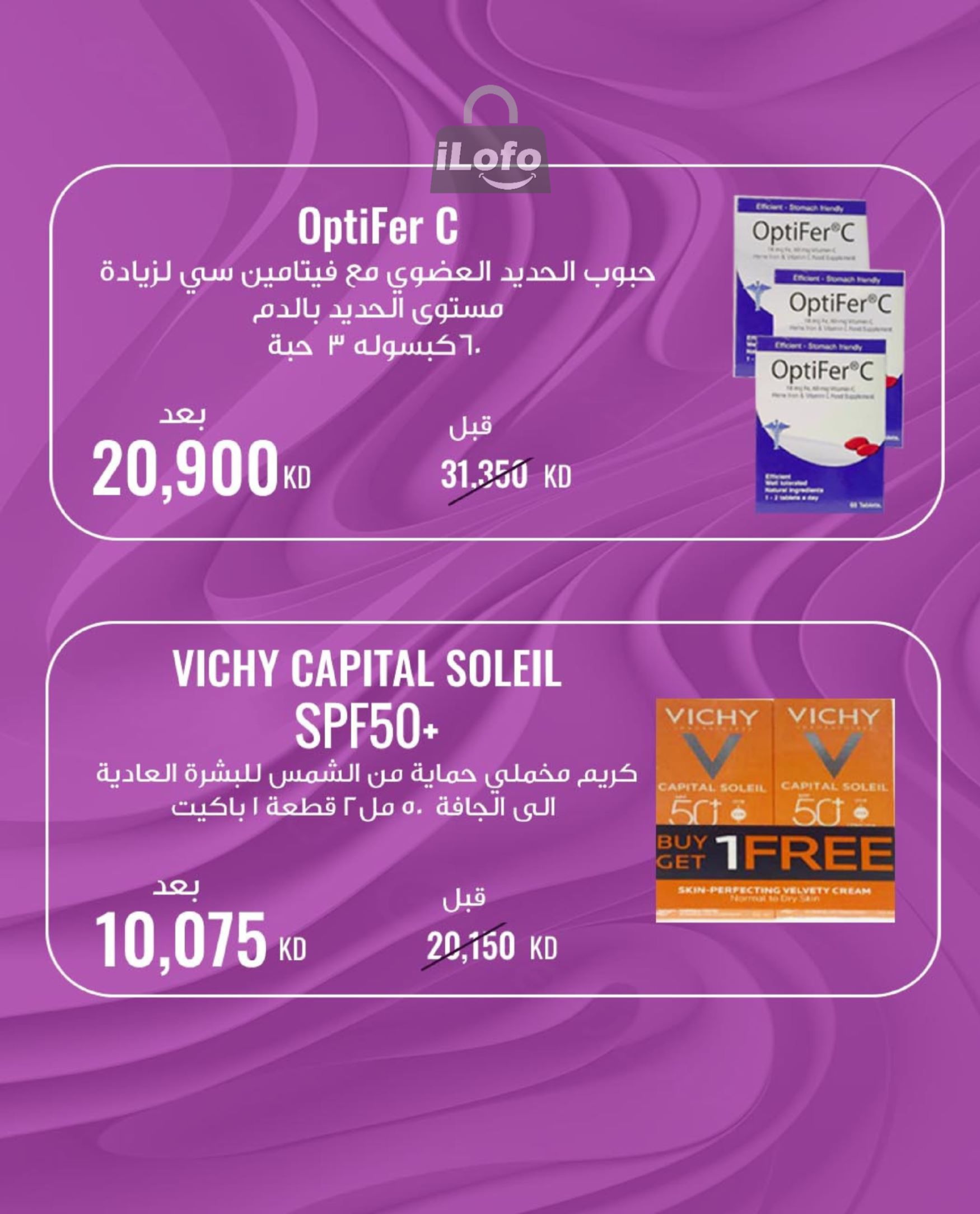 Page 31 at Pharmacy Deals at Rawda and Hawally Coop Kuwait