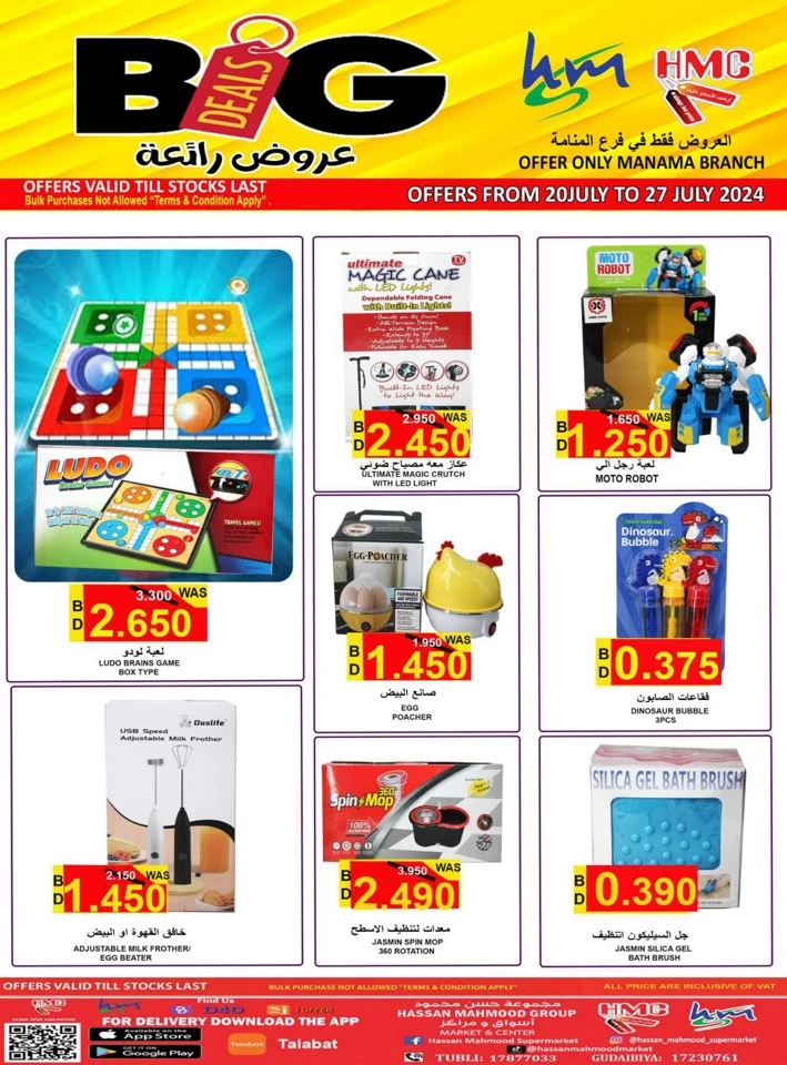 Page 6 at Big Deals at Hassan Mahmood Supermarket