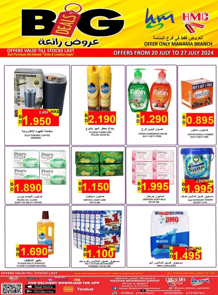 Page 7 at Big Deals at Hassan Mahmood Supermarket