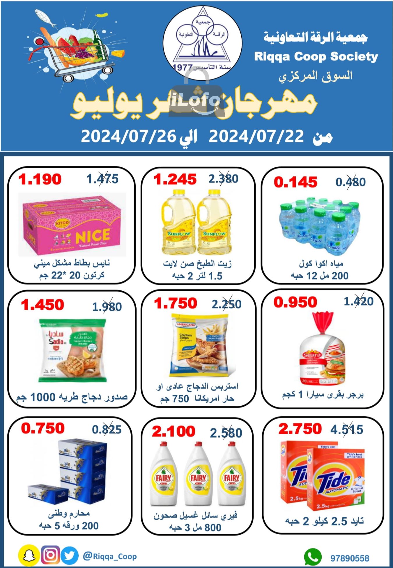 Page 1 at July offers at Riqqa coop Kuwait