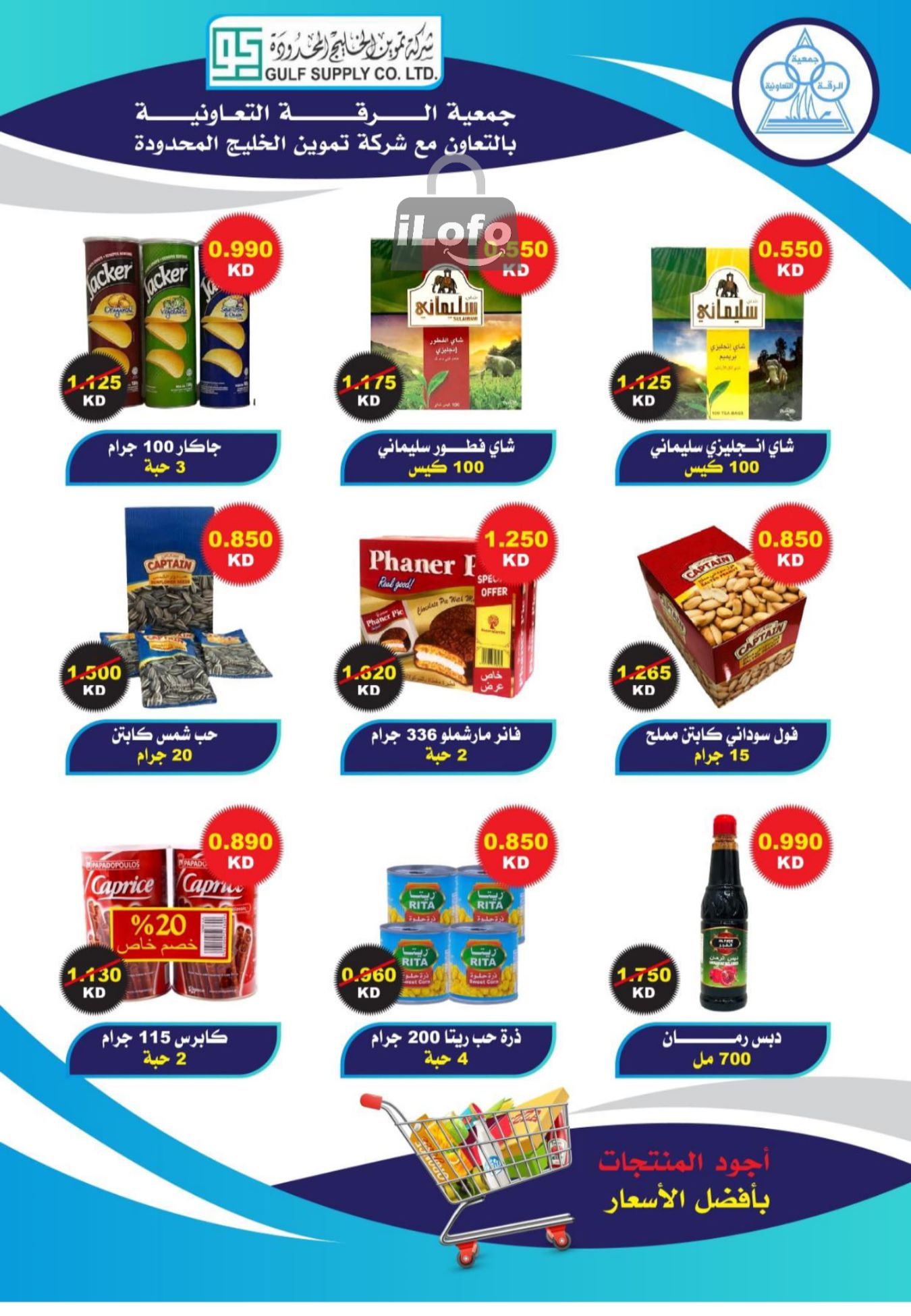 Page 11 at July offers at Riqqa coop Kuwait