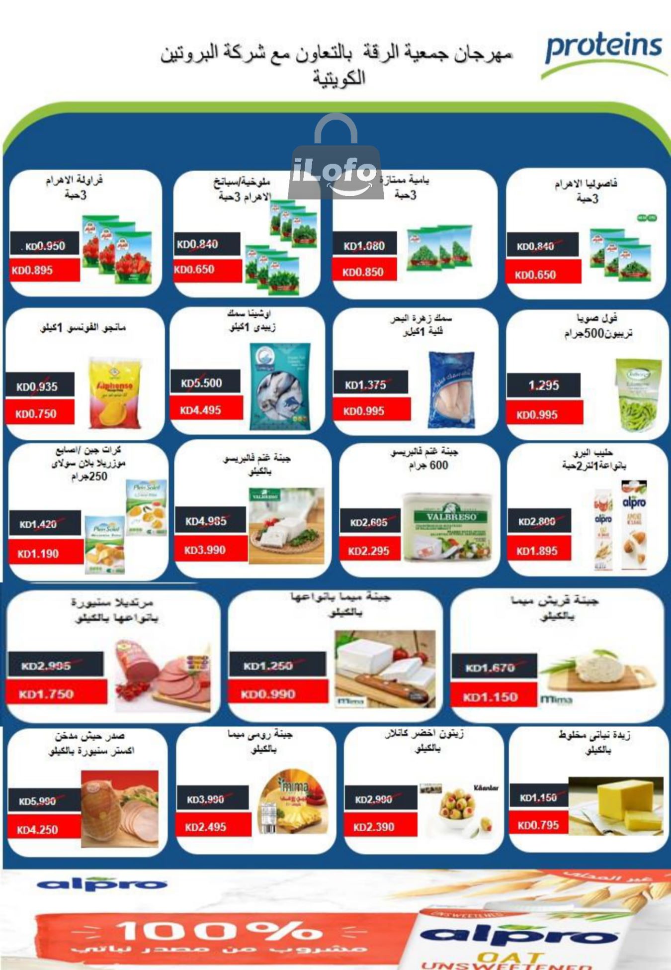 Page 12 at July offers at Riqqa coop Kuwait