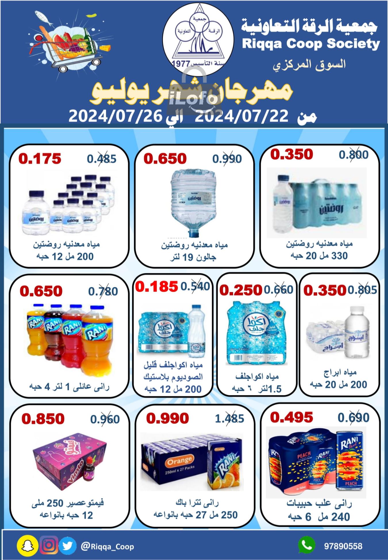 Page 16 at July offers at Riqqa coop Kuwait