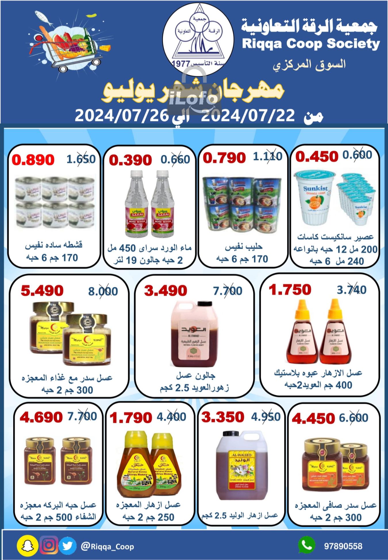 Page 17 at July offers at Riqqa coop Kuwait