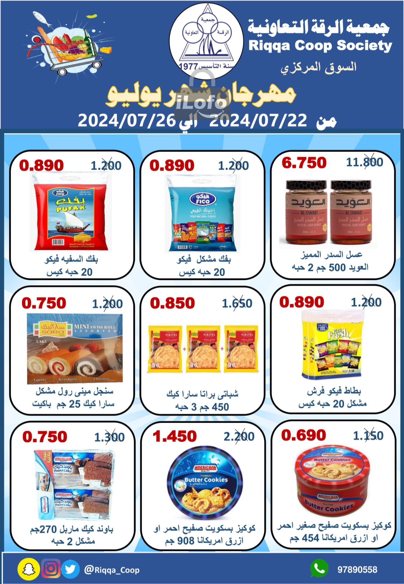 Page 18 at July offers at Riqqa coop Kuwait