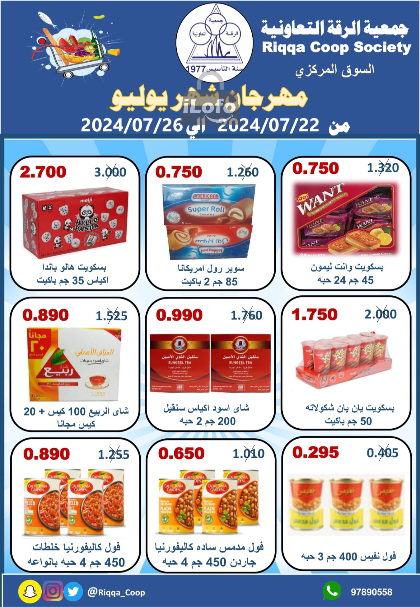 Page 19 at July offers at Riqqa coop Kuwait