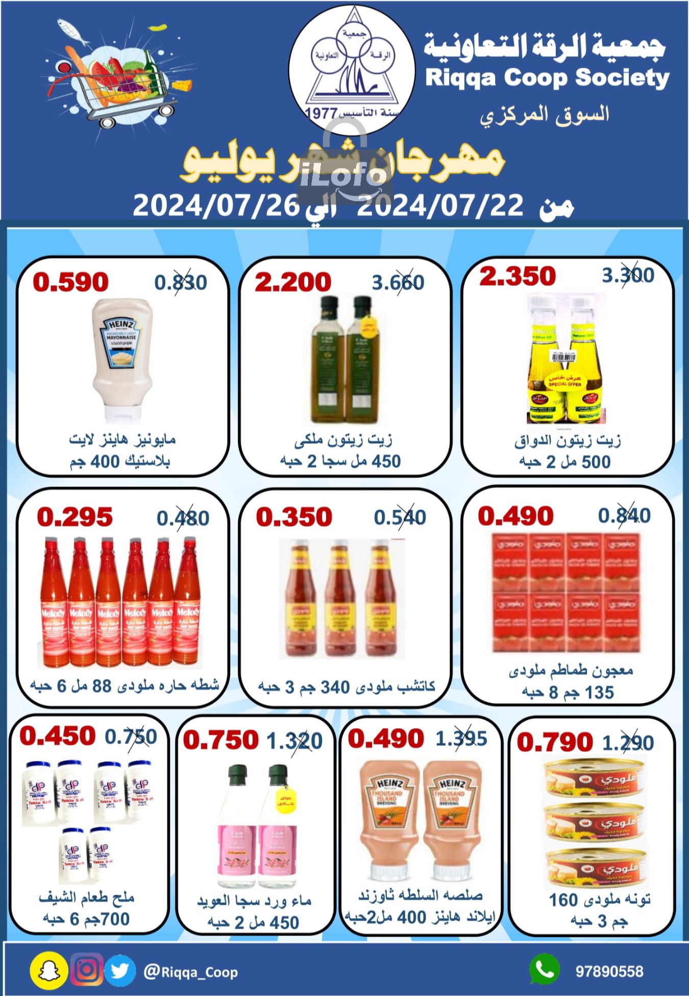 Page 20 at July offers at Riqqa coop Kuwait