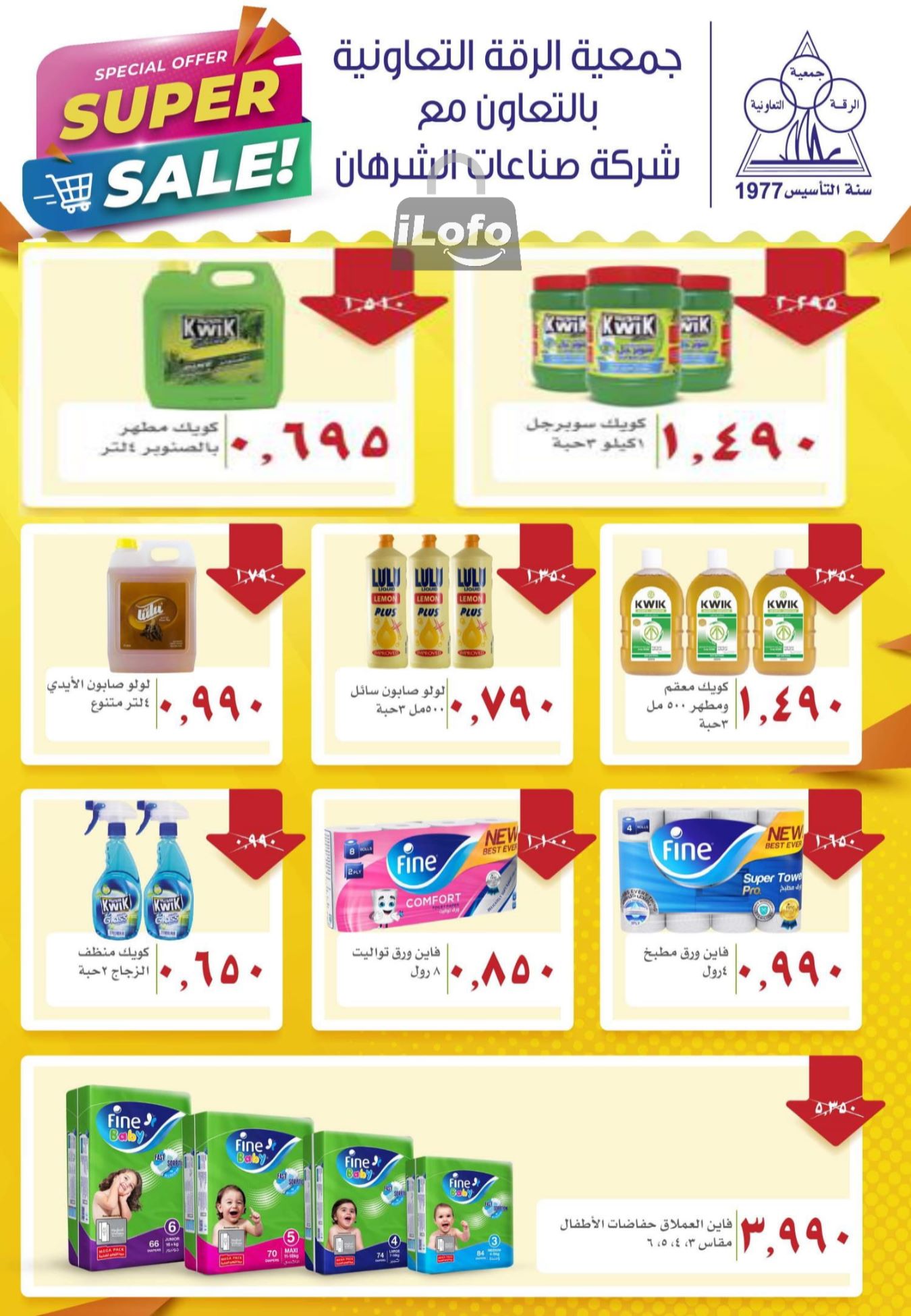 Page 23 at July offers at Riqqa coop Kuwait