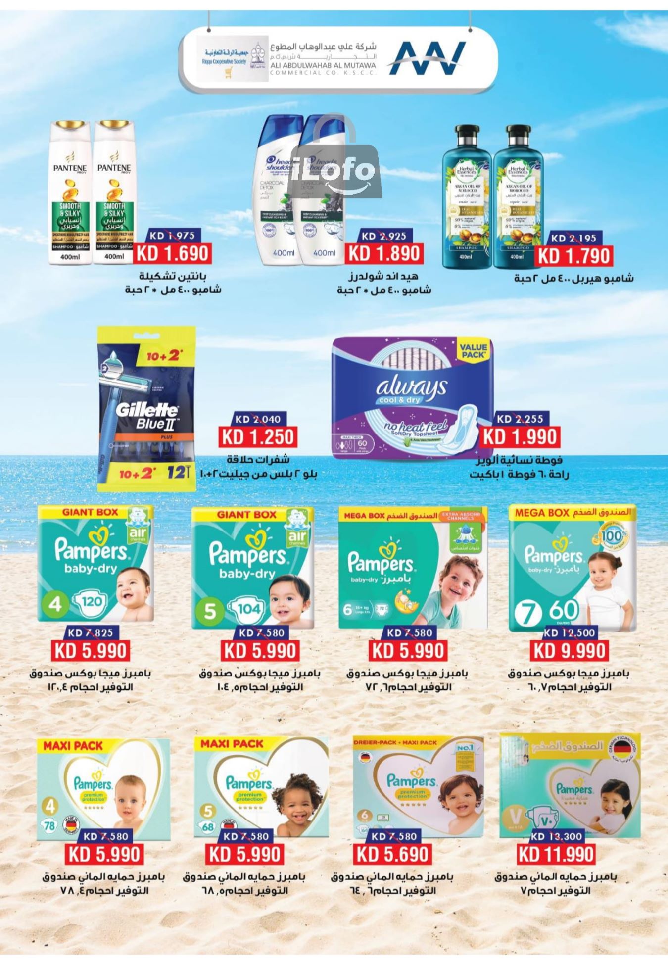 Page 25 at July offers at Riqqa coop Kuwait