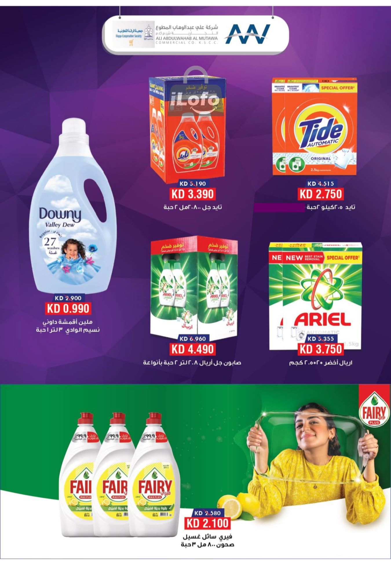 Page 26 at July offers at Riqqa coop Kuwait