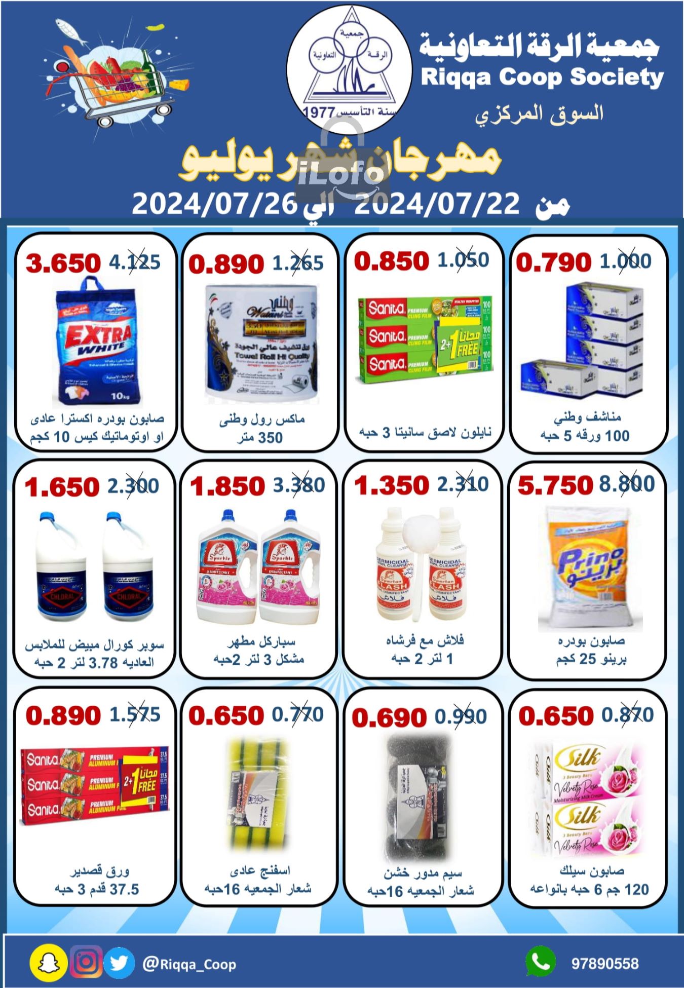 Page 27 at July offers at Riqqa coop Kuwait