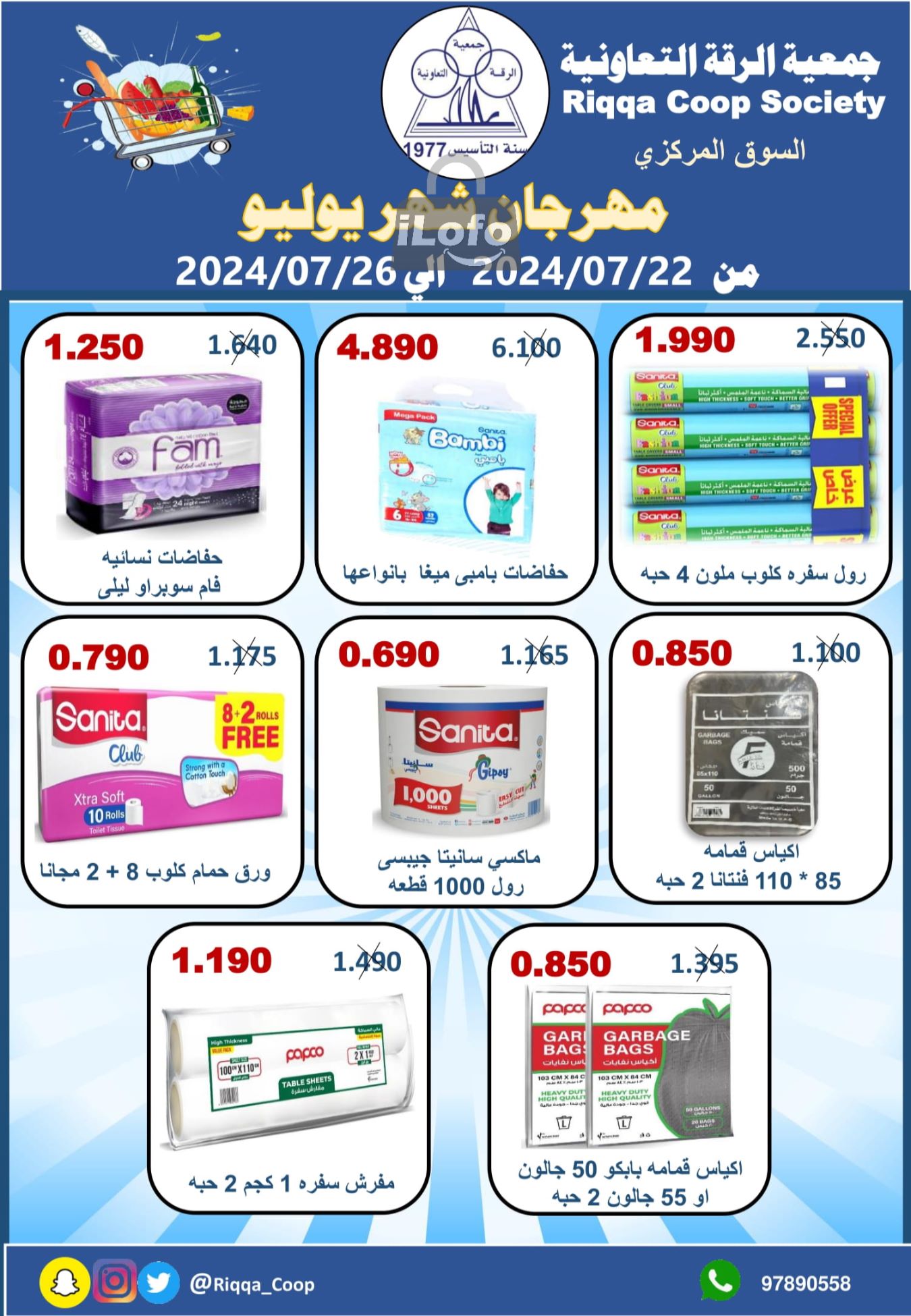 Page 28 at July offers at Riqqa coop Kuwait