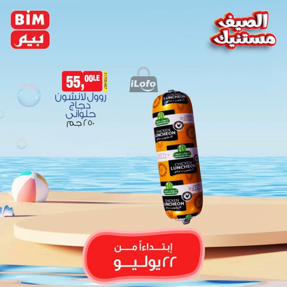 Page 3 at Deal of the Week at BIM Market Egypt