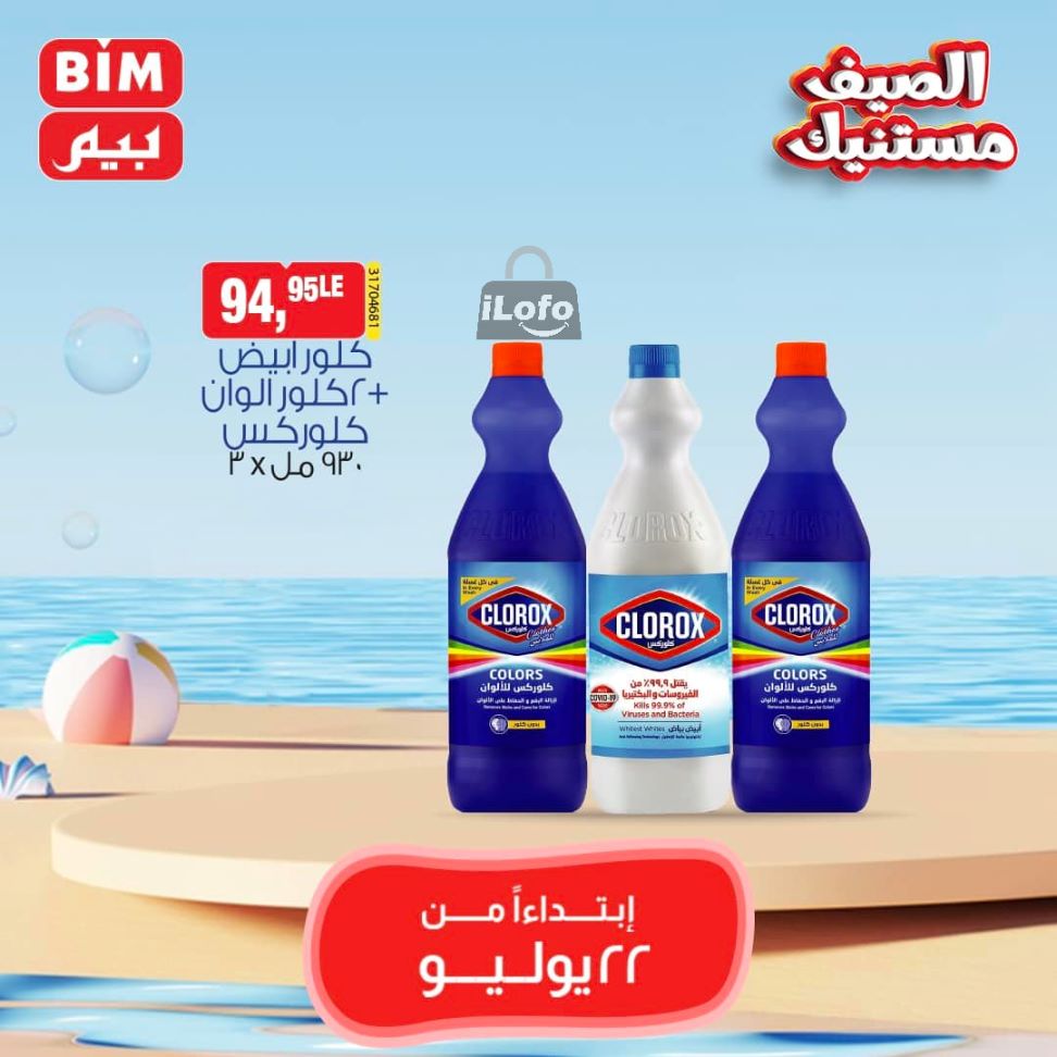 Page 4 at Deal of the Week at BIM Market Egypt