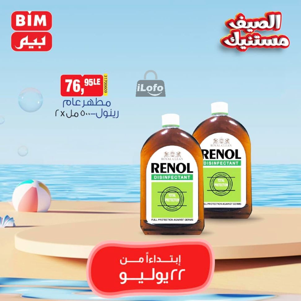 Page 5 at Deal of the Week at BIM Market Egypt