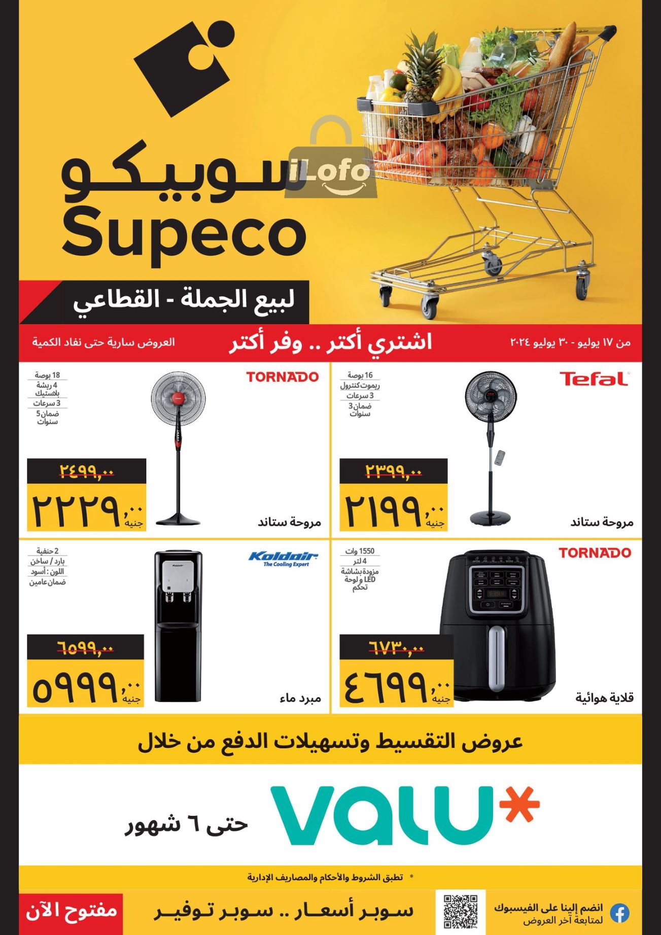 Page 1 at Buy More Save Deals at Supeco Egypt