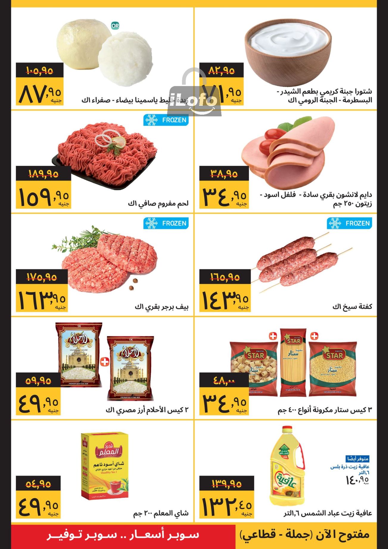 Page 2 at Buy More Save Deals at Supeco Egypt