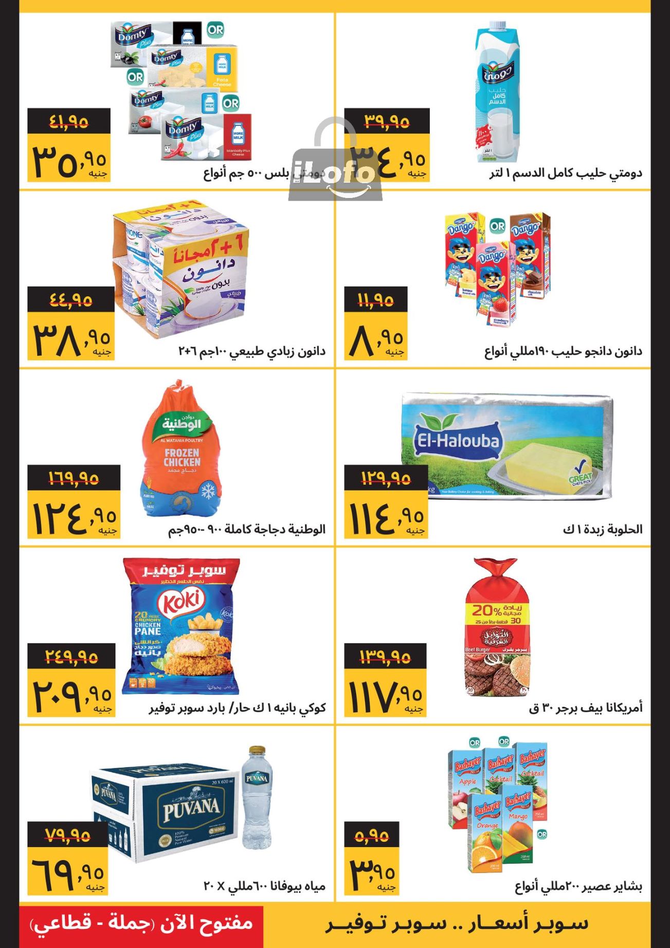 Page 3 at Buy More Save Deals at Supeco Egypt