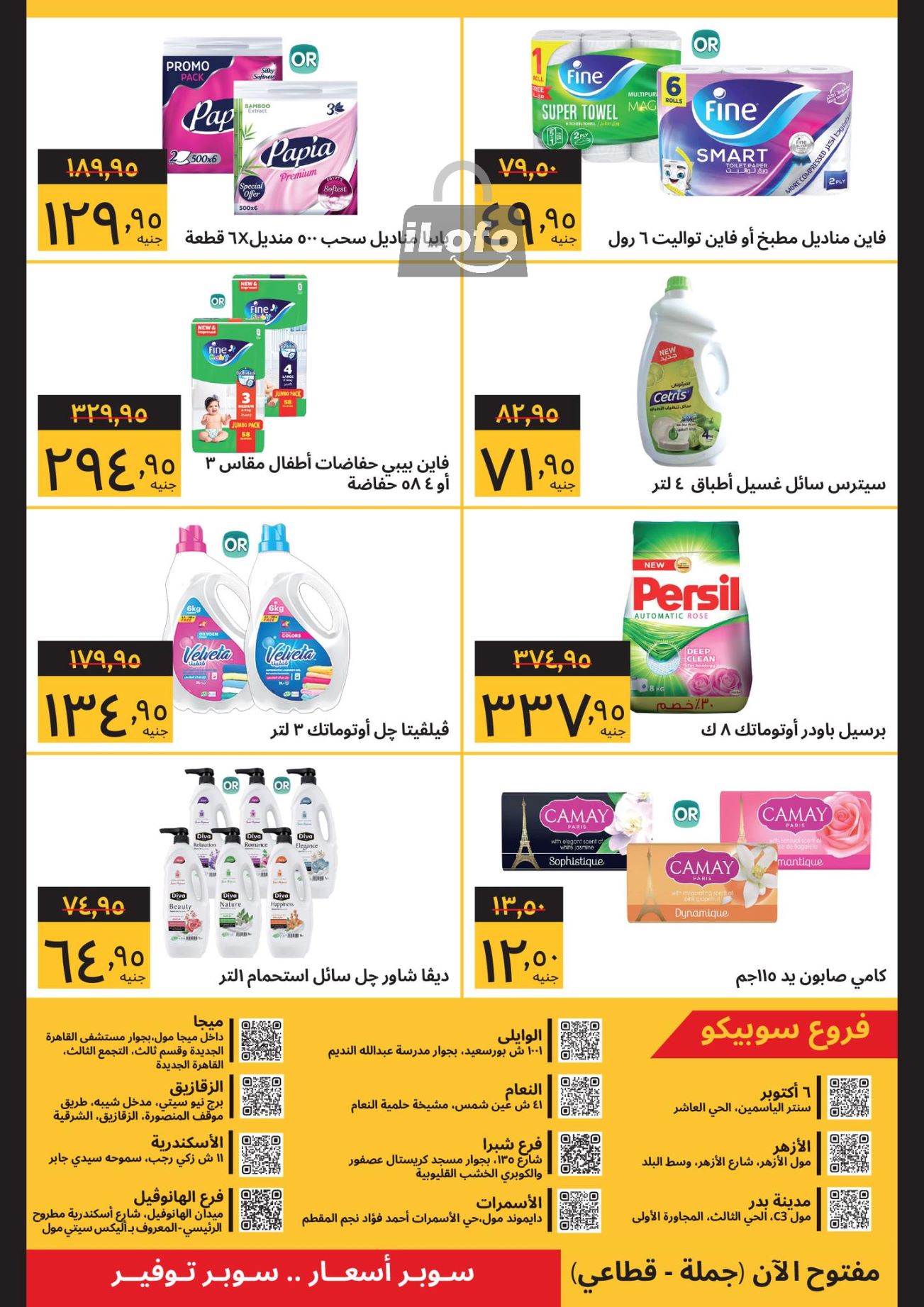 Page 4 at Buy More Save Deals at Supeco Egypt