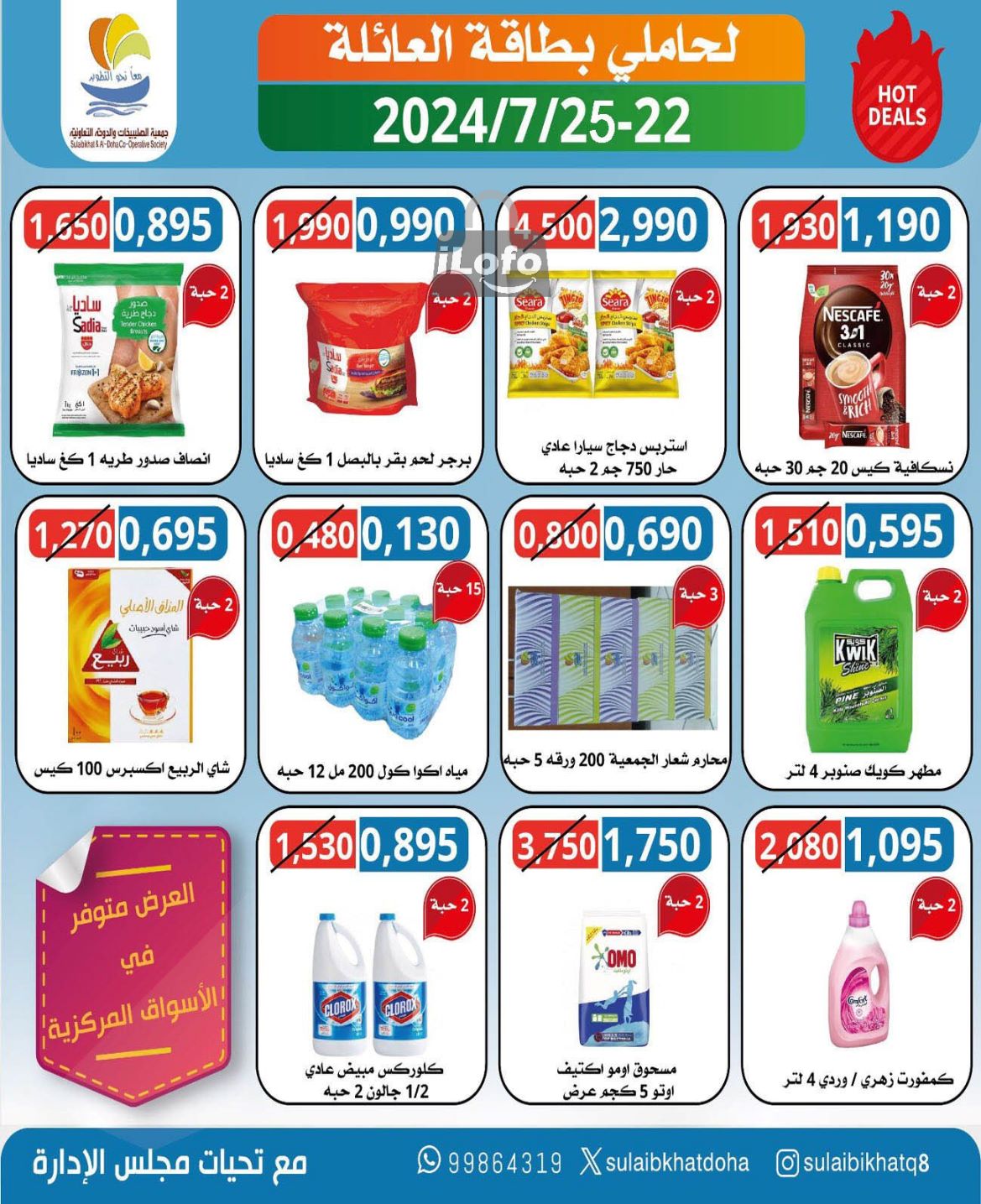 Page 1 at Shareholders only Deals at Sulaibkhat & Doha Coop