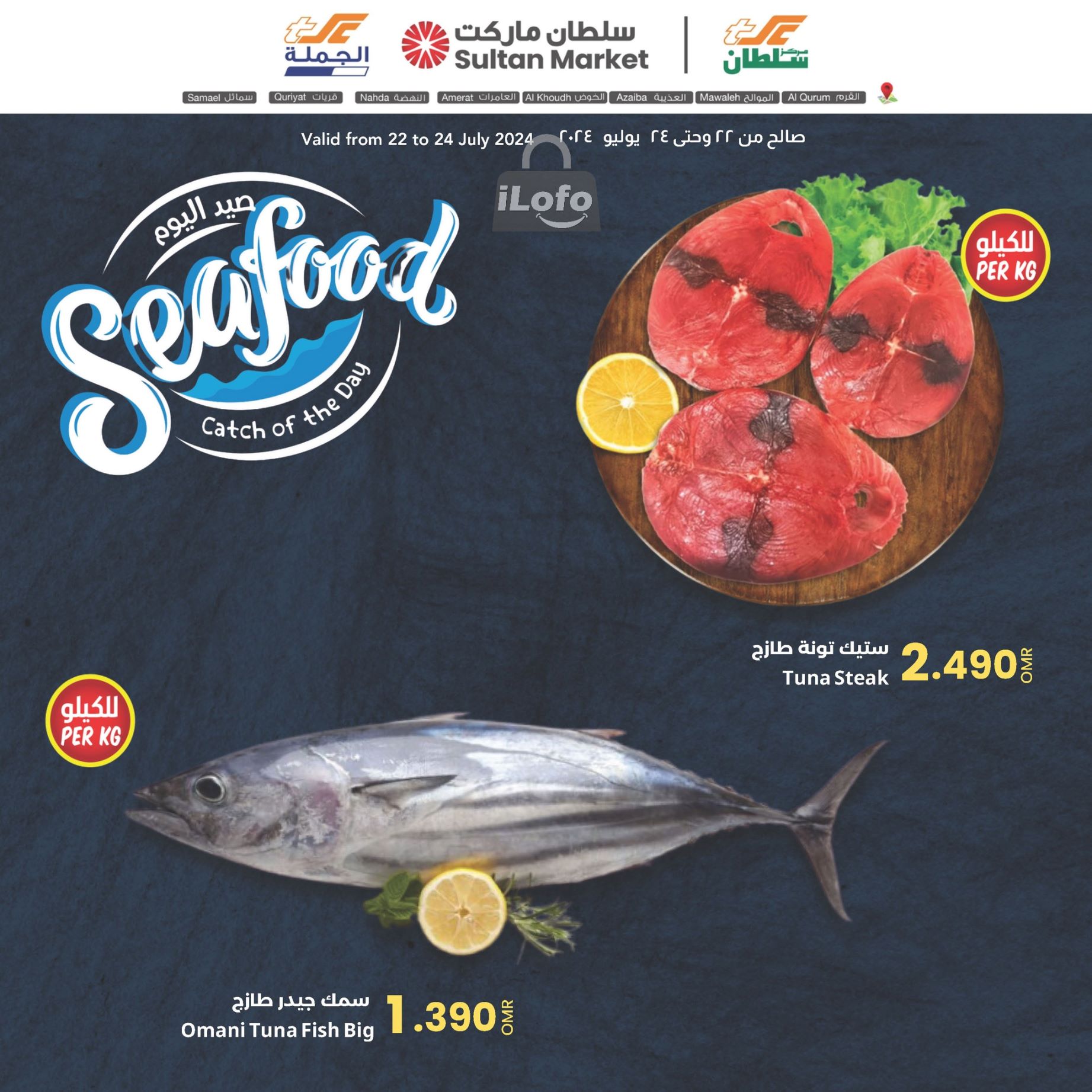 Page 1 at Seafood Catch of the Day Deals at Sultan Center Oman