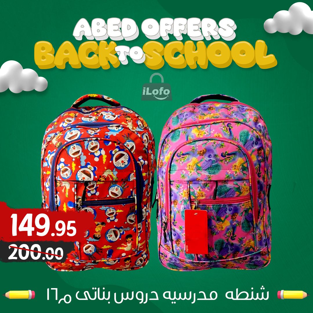 Page 13 at Back to School Deals at El abed mall & Hypermarket