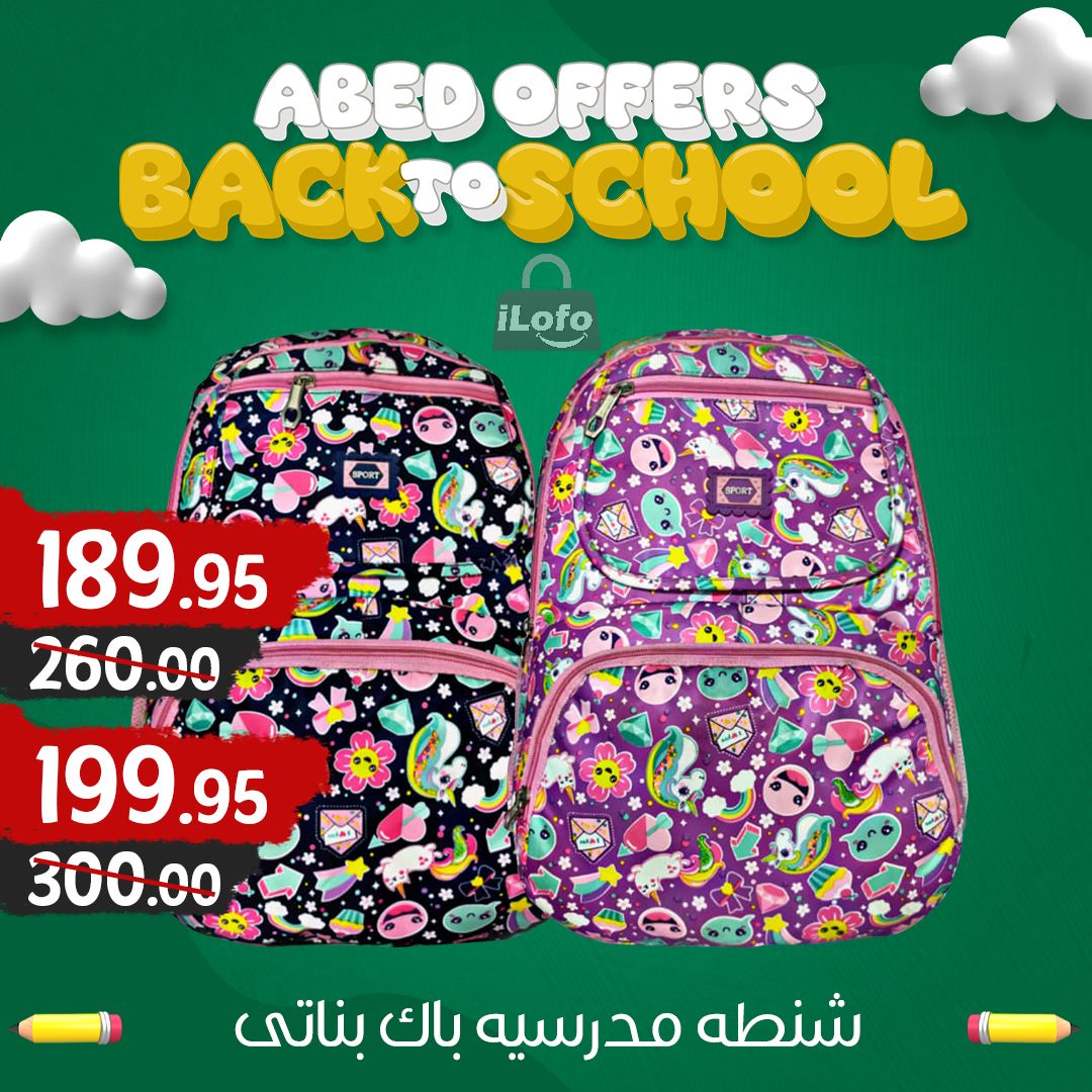 Page 15 at Back to School Deals at El abed mall & Hypermarket