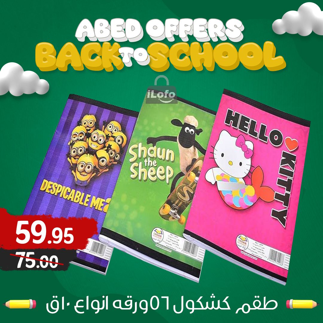 Page 6 at Back to School Deals at El abed mall & Hypermarket