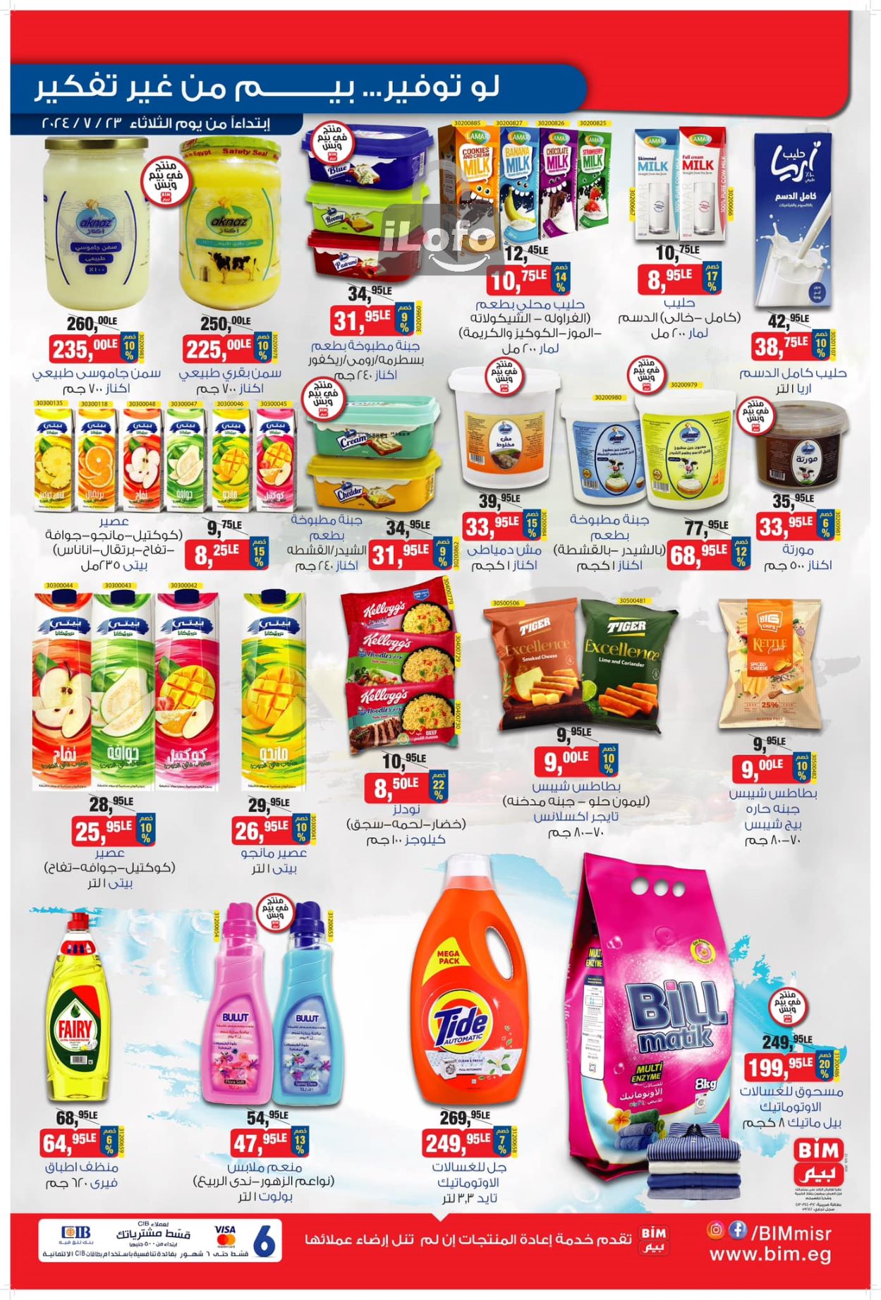 Page 1 at Saving offers at Bim Market Egypt