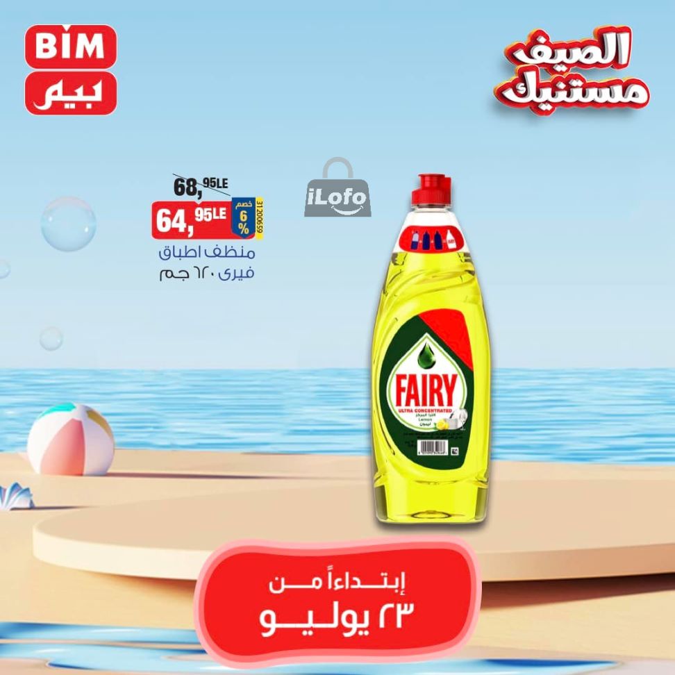 Page 10 at Saving offers at Bim Market Egypt