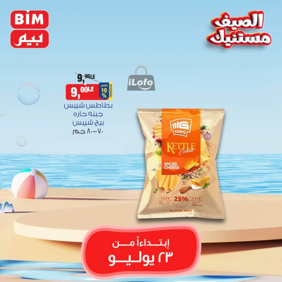 Page 11 at Saving offers at Bim Market Egypt