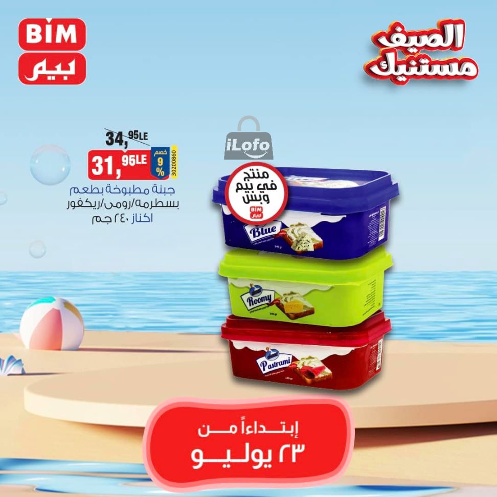 Page 13 at Saving offers at Bim Market Egypt