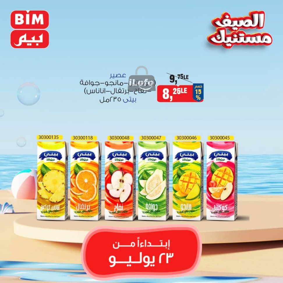 Page 14 at Saving offers at Bim Market Egypt