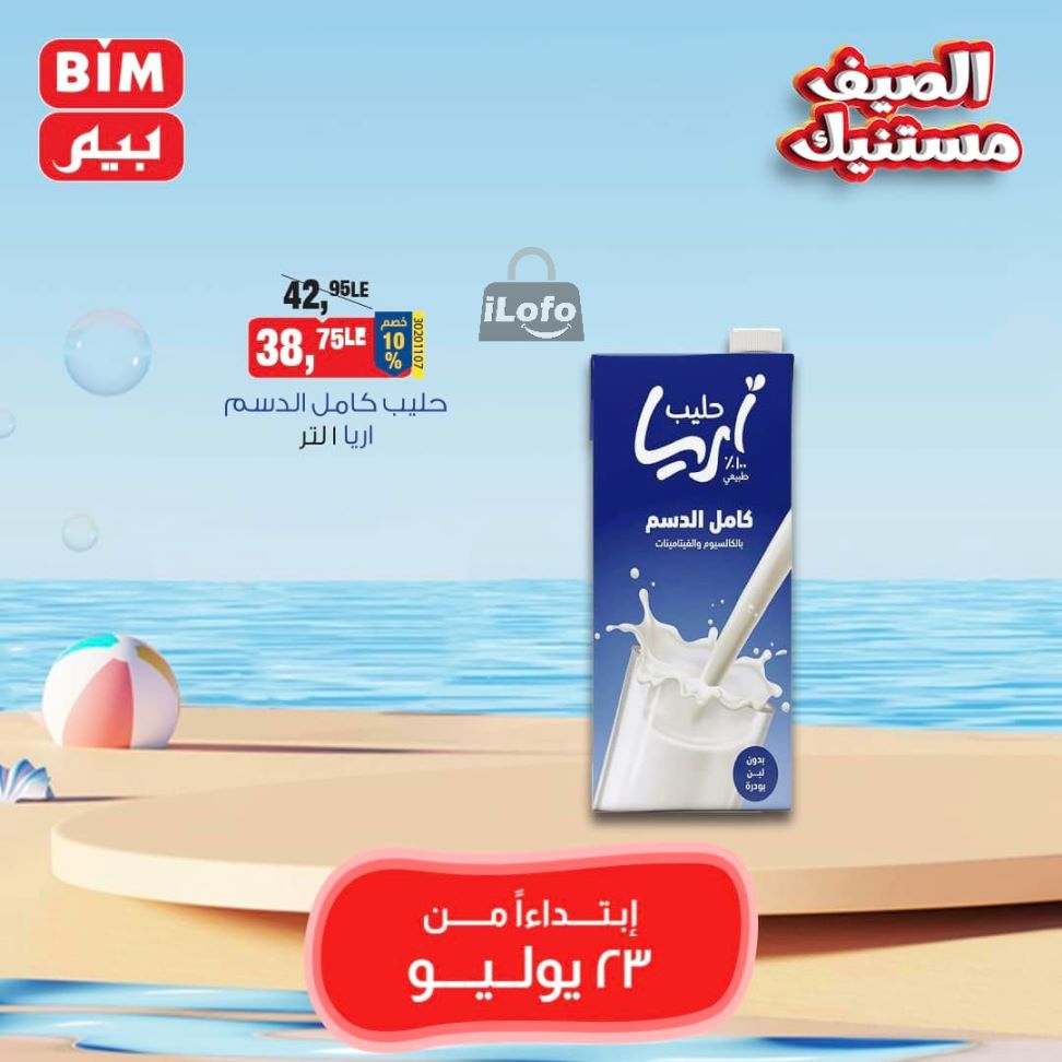 Page 15 at Saving offers at Bim Market Egypt