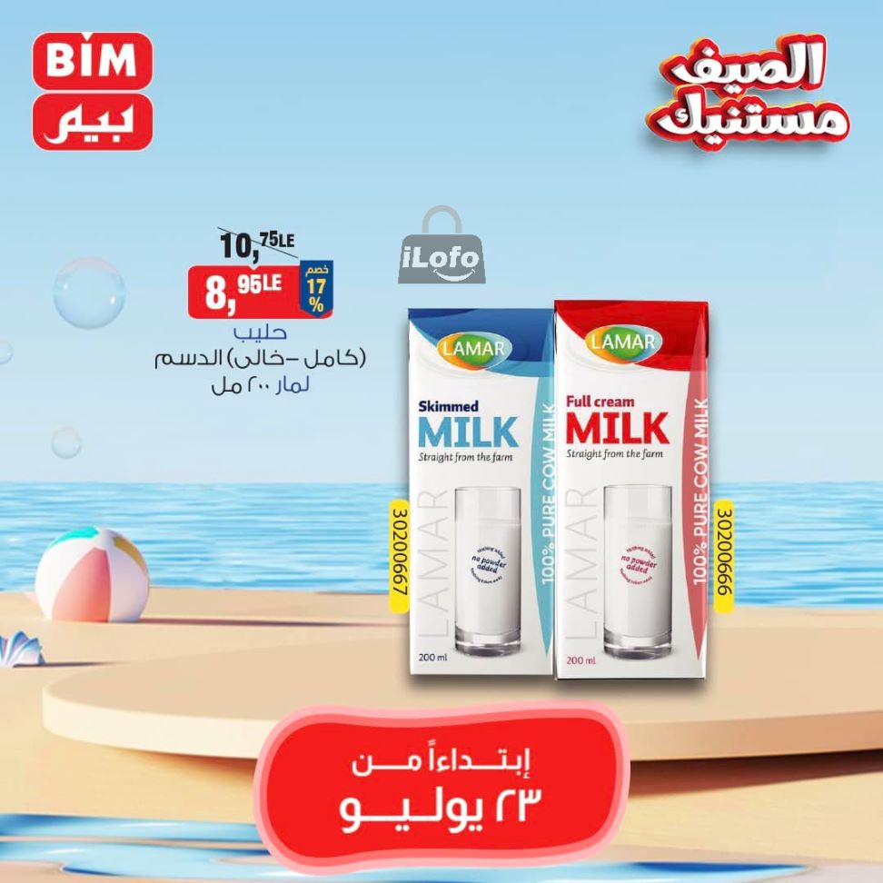 Page 16 at Saving offers at Bim Market Egypt