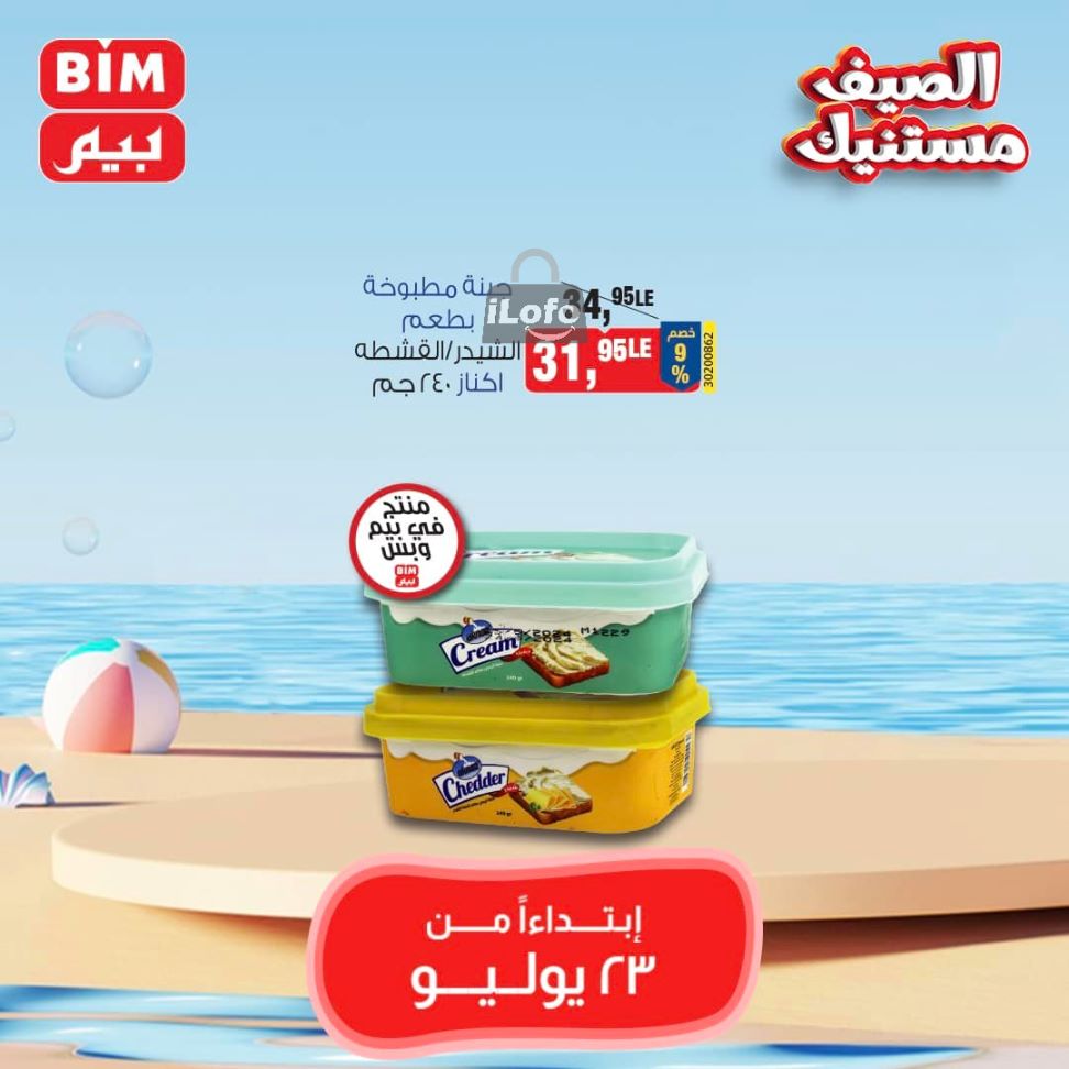 Page 17 at Saving offers at Bim Market Egypt