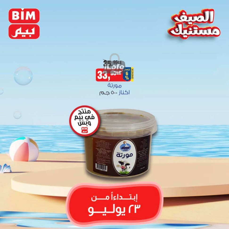 Page 18 at Saving offers at Bim Market Egypt