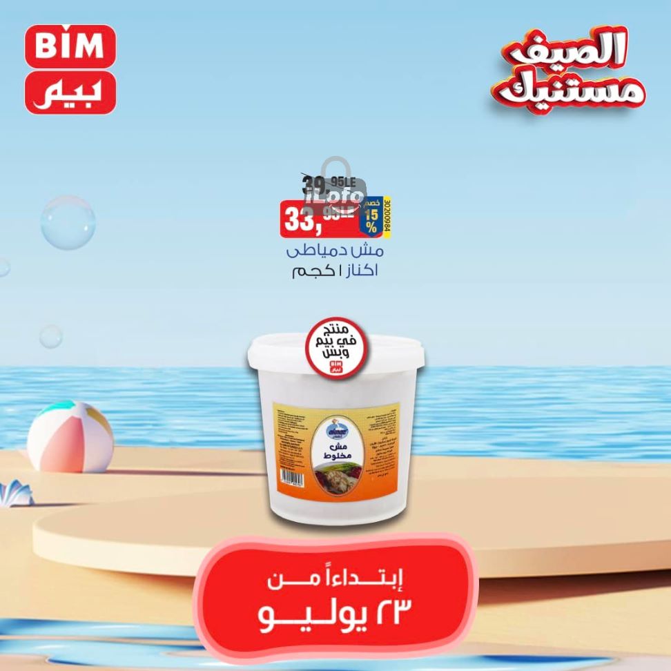 Page 19 at Saving offers at Bim Market Egypt