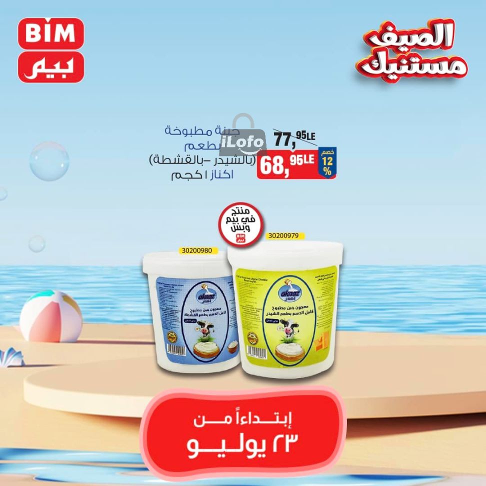 Page 21 at Saving offers at Bim Market Egypt