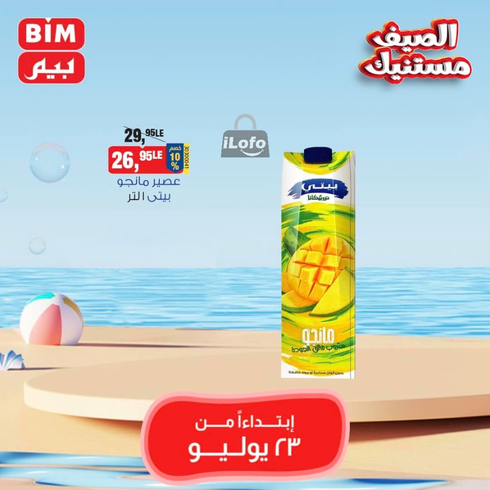 Page 3 at Saving offers at Bim Market Egypt