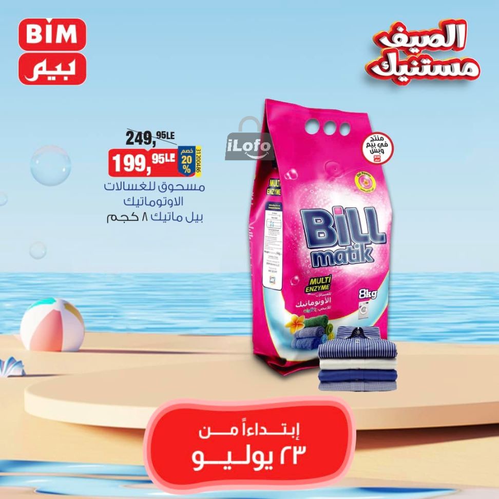 Page 5 at Saving offers at Bim Market Egypt